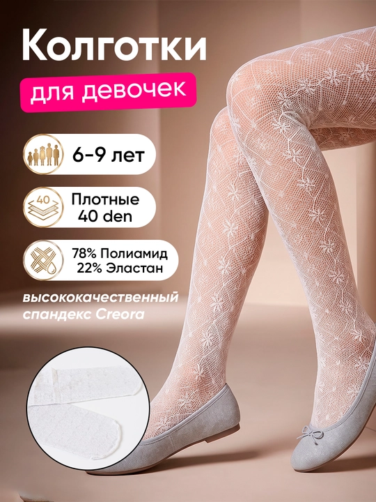 Белые колготки для девочек от 6 до 13 лет, школьные, мягкие, классические - 