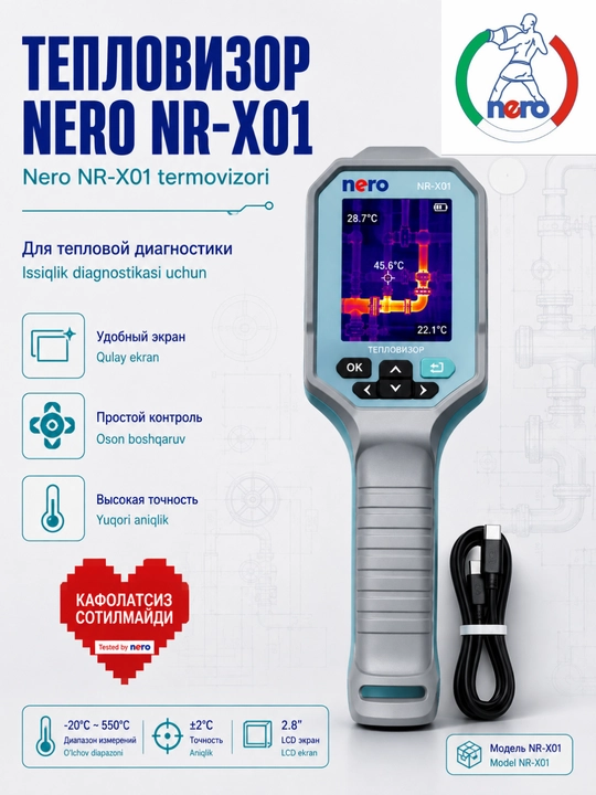 Тепловизор NERO NR-X01 — для тепловой диагностики - 