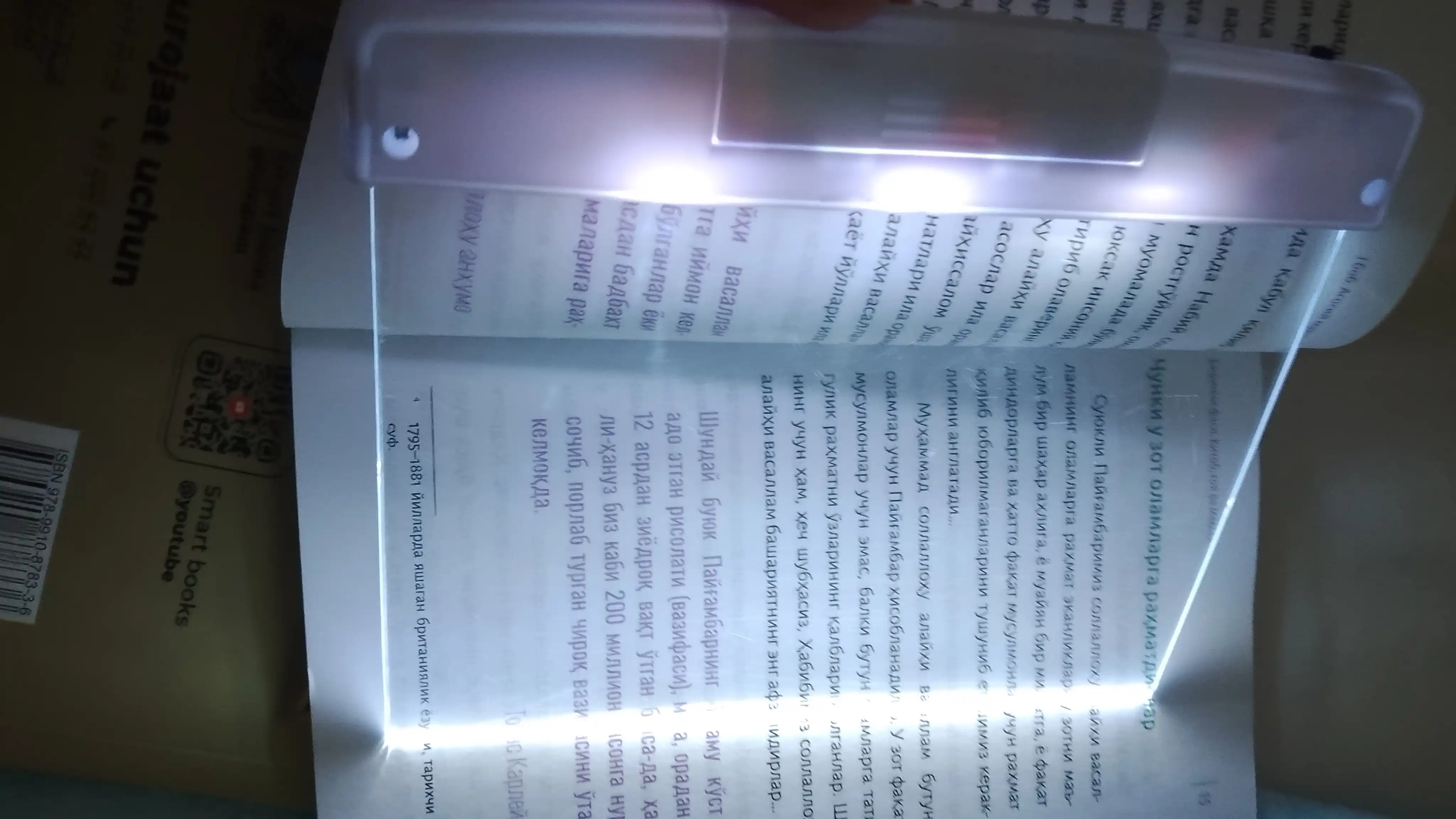 Светильник для чтения книг в темноте
