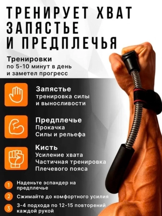 Trenajor qo'l va bilak uchun, espander bilak uchun, prujinalik bilak mashqlari uchun - 