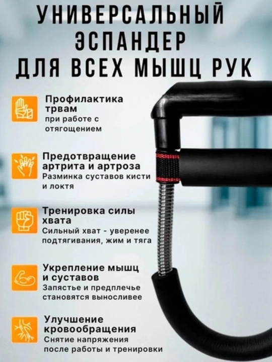 Тренажер для рук, эспандер кистевой, пружинный для тренировок запястий