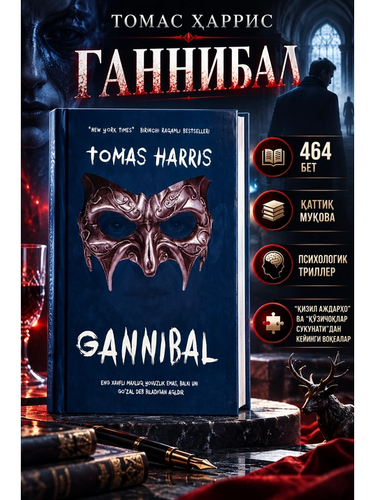 Gannibal — Tomas Harris - 
