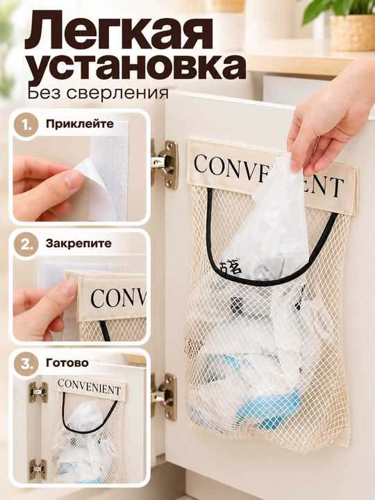 Подвесной мешок для мусора, для кухни