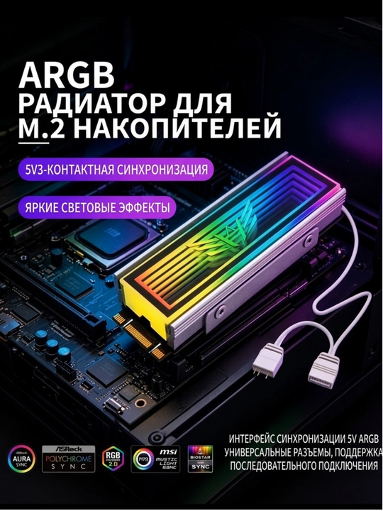 Радиатор для M2 NVME твердотельного накопителя, серебрянный, ARGB