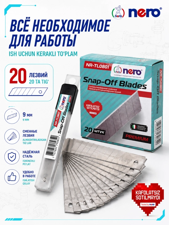 NERO NR-TL0801 — сегментированные сменные лезвия 9 мм, 20 штук