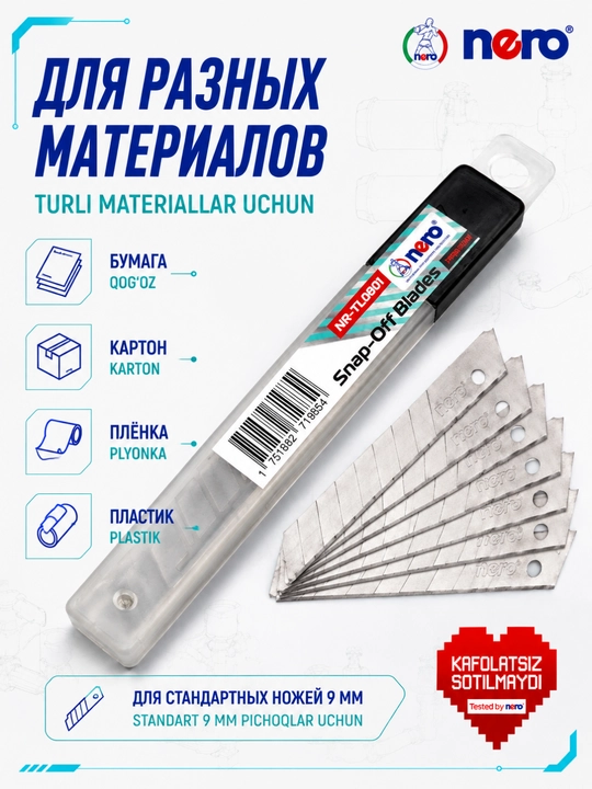 NERO NR-TL0801 — сегментированные сменные лезвия 9 мм, 20 штук