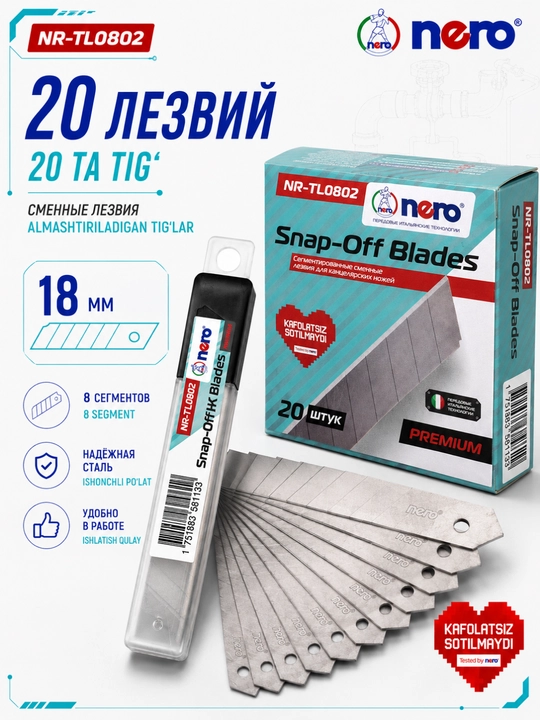 NERO NR-TL0801 — сегментированные сменные лезвия 9 мм, 20 штук