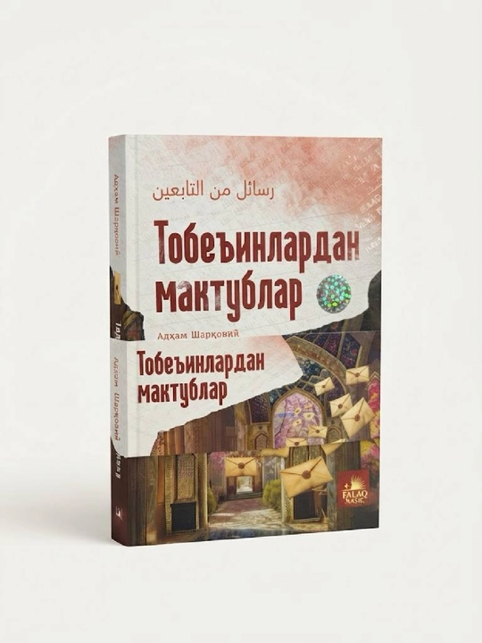 Tobeinlardan maktublar, Adham Sharqoviy, Falaq Nashr - 