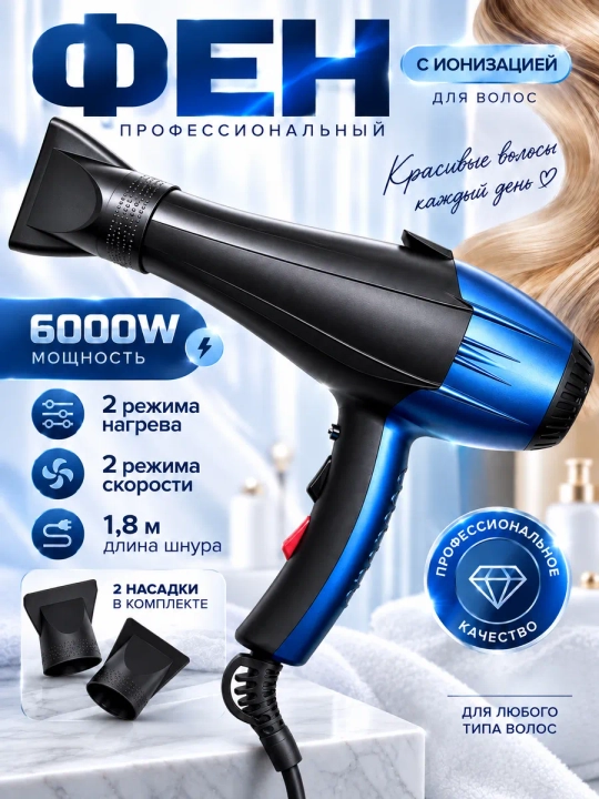Фен для волос, для сушки и укладки, с насадками - 