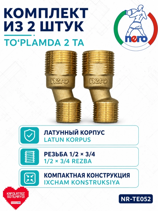 NERO NR-TE052 — шумоподавляющий эксцентрик для подключения смесителя