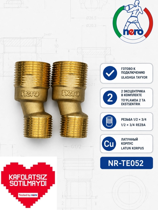 NERO NR-TE052 — шумоподавляющий эксцентрик для подключения смесителя