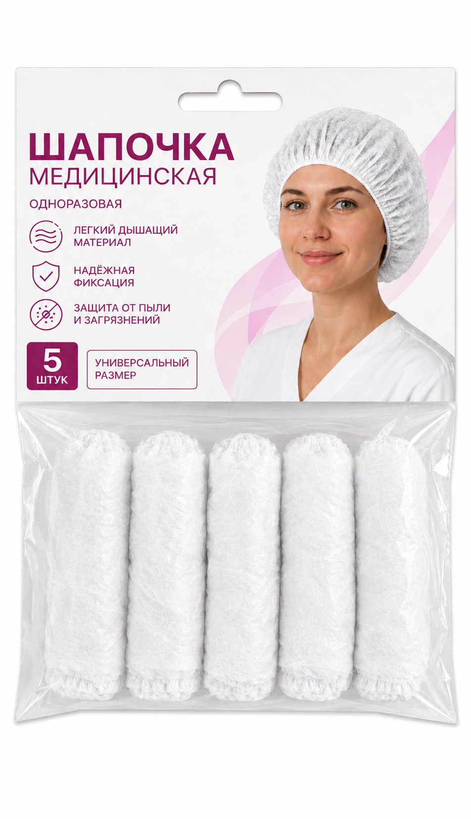 Bir martalik tibbiy qalpoqcha pushti rang, 5 dona - 
