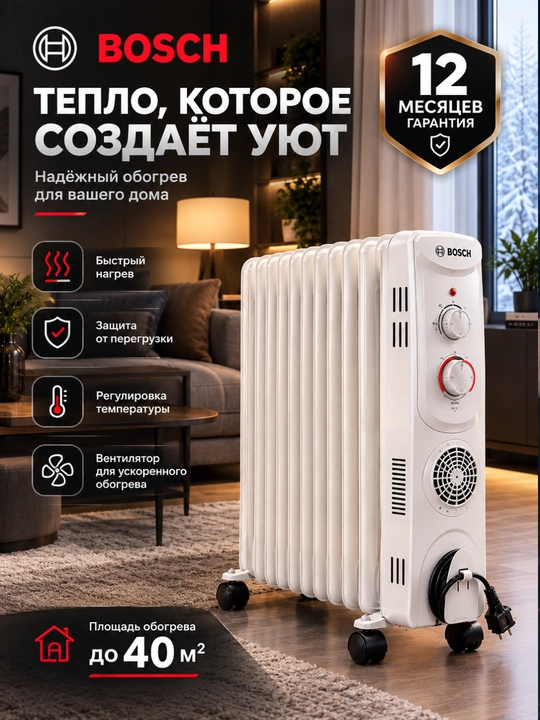 Bosch BO 13-15 yog‘li radiator, ventilyatorli, 3 rejim, termostat, 40 m² gacha - 