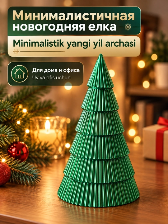 Uy va ofis uchun minimalist yangi yil archasi - 