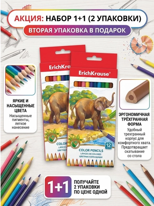 Rangli qalamlar ErichKrause, 12 rang, 49886 1+1 - 