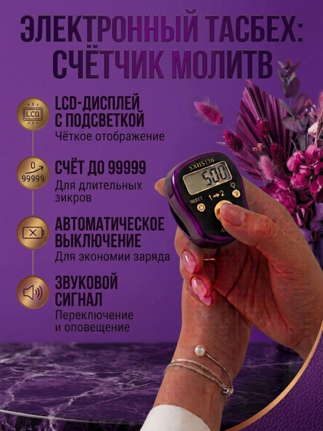 Elektron tasbeh - zikr sanagich, LCD displey, 99999 gacha hisob, avto o'chirish - 