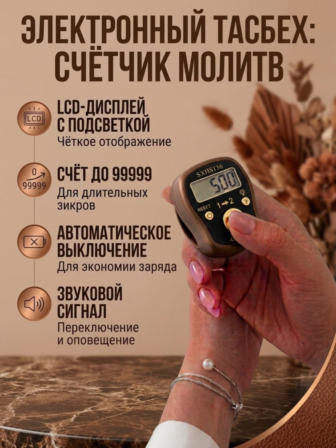 Elektron tasbeh - zikr sanagich, LCD displey, 99999 gacha hisob, avto o'chirish - 