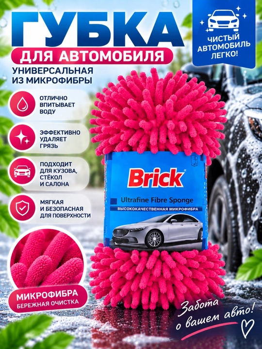 Brick Ultra Fine Fibre Sponge — avtomobil uchun mikrofiber gubka - 