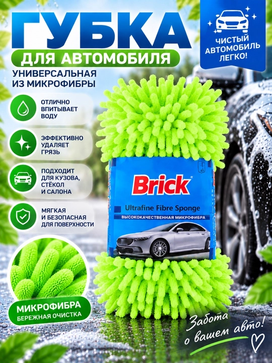 Brick Ultra Fine Fibre Sponge — avtomobil uchun mikrofiber gubka - 