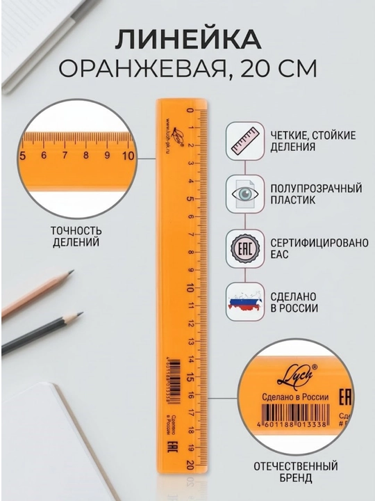 Линейка 20 см Луч 019236 - 