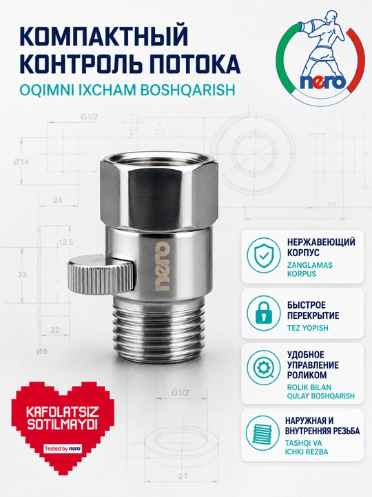 Мини отсекатель NERO NR-OS004 NR/NR, двойная наружная резьба, нержавеющий корпус