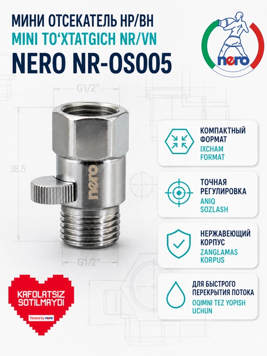 Мини отсекатель NERO NR-OS004 NR/NR, двойная наружная резьба, нержавеющий корпус