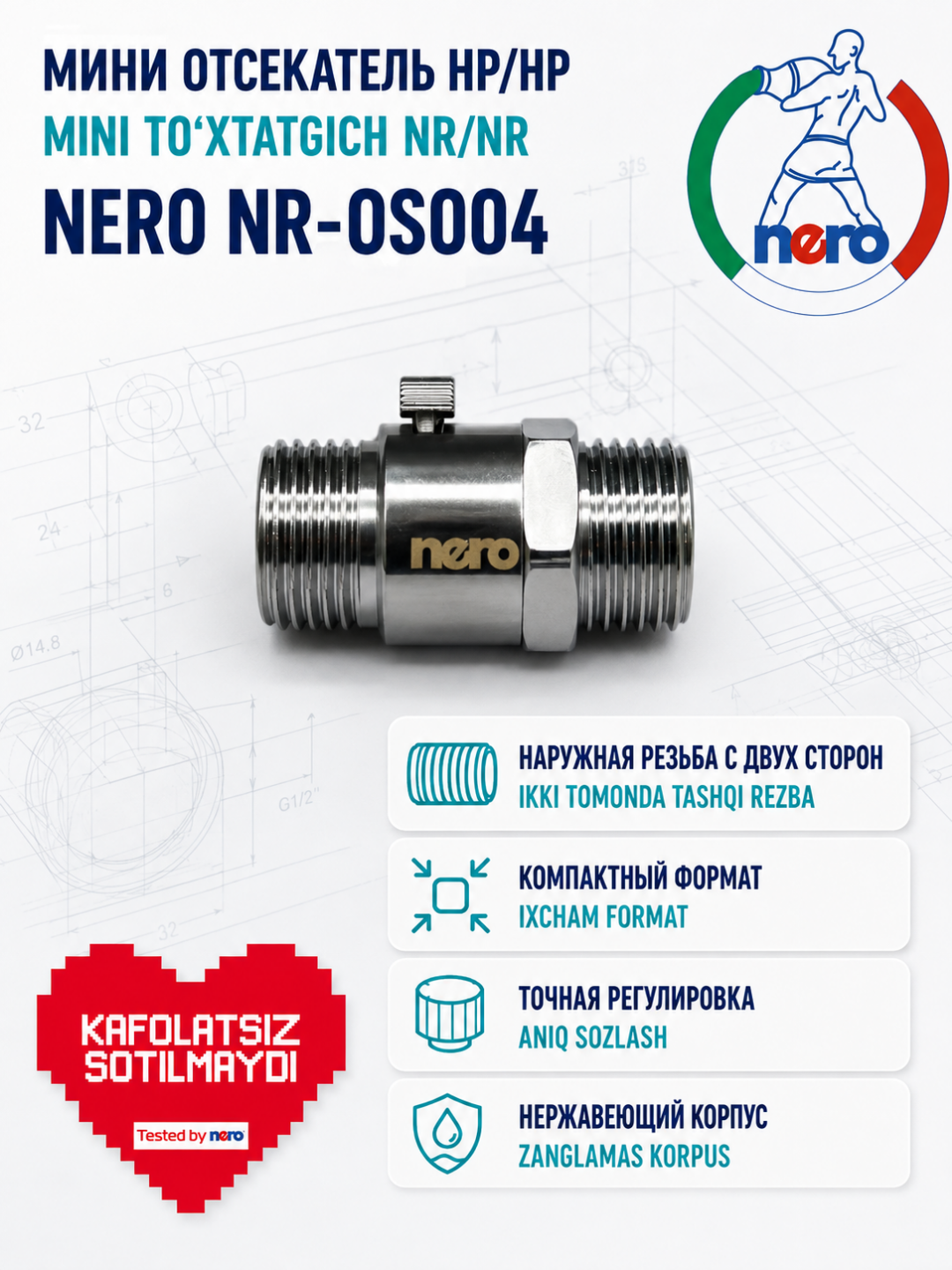 Мини отсекатель NERO NR-OS004 NR/NR, двойная наружная резьба, нержавеющий корпус