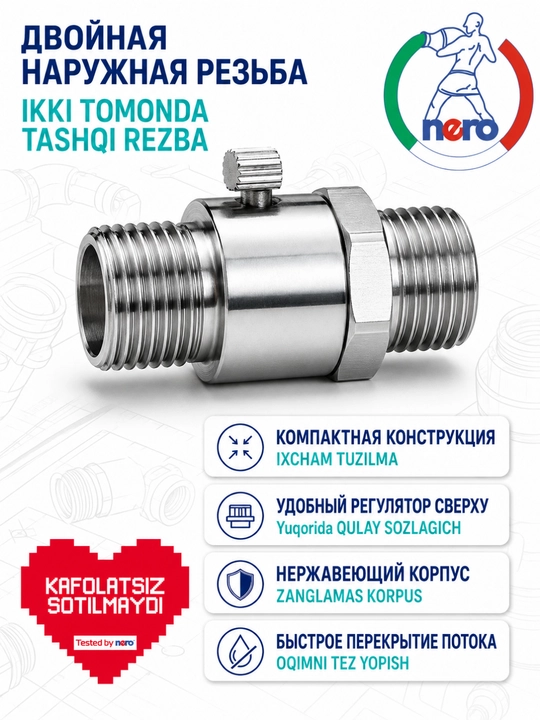 Мини отсекатель NERO NR-OS004 NR/NR, двойная наружная резьба, нержавеющий корпус