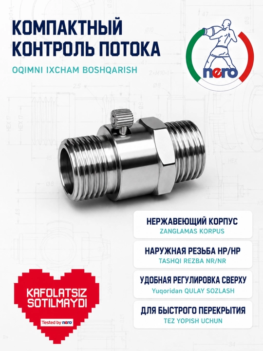 Мини отсекатель NERO NR-OS004 NR/NR, двойная наружная резьба, нержавеющий корпус