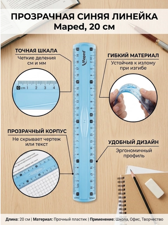20 sm chizg‘ich Maped incassable 236110 - 