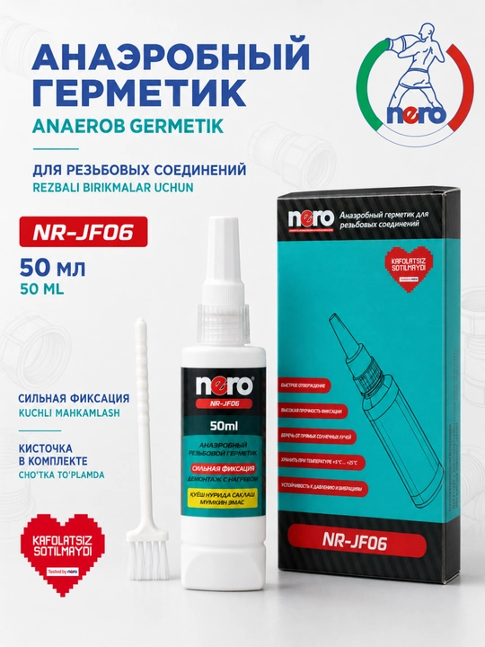 ERO NR-JF06 — анаэробный резьбовой герметик объёмом, 50 мл - 