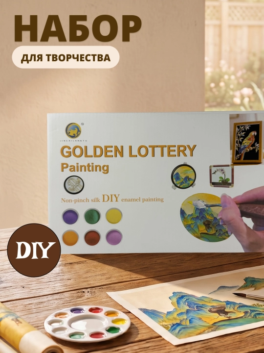 Oltin konturli emal kartina, rangli qum, yelim, stakanchalar va kurakcha, to'plam - 