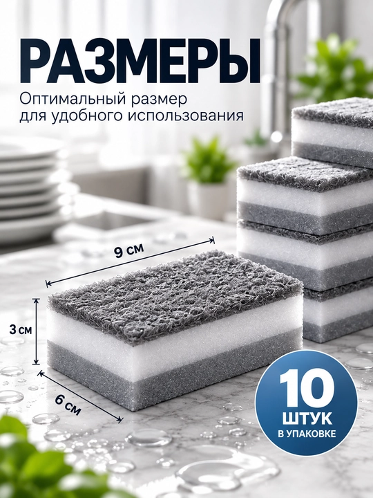 Idishlarni yuvish uchun gubkalar, oshxona va tozalash uchun, 10 dona