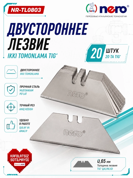 NERO NR-TL0803 — комплект сменных двусторонних лезвий для складного ножа - 