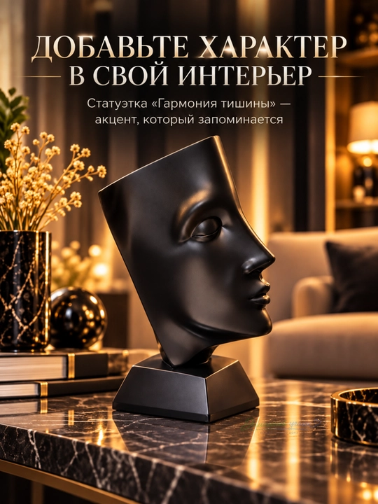 Декоративная статуэтка лицо Гармония тишины, черная, 25,4 см, интерьерный декор