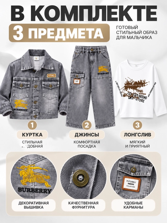 Джинсовый костюм 3 в 1 для мальчика, джинсовая куртка + лонгслив + джинсы карго