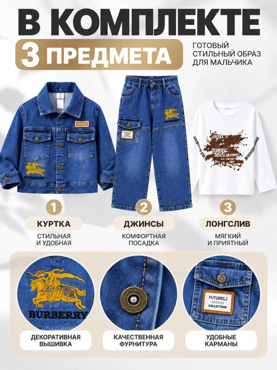 Джинсовый костюм 3 в 1 для мальчика, джинсовая куртка + лонгслив + джинсы карго