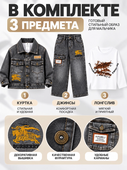 Джинсовый костюм 3 в 1 для мальчика, джинсовая куртка + лонгслив + джинсы карго