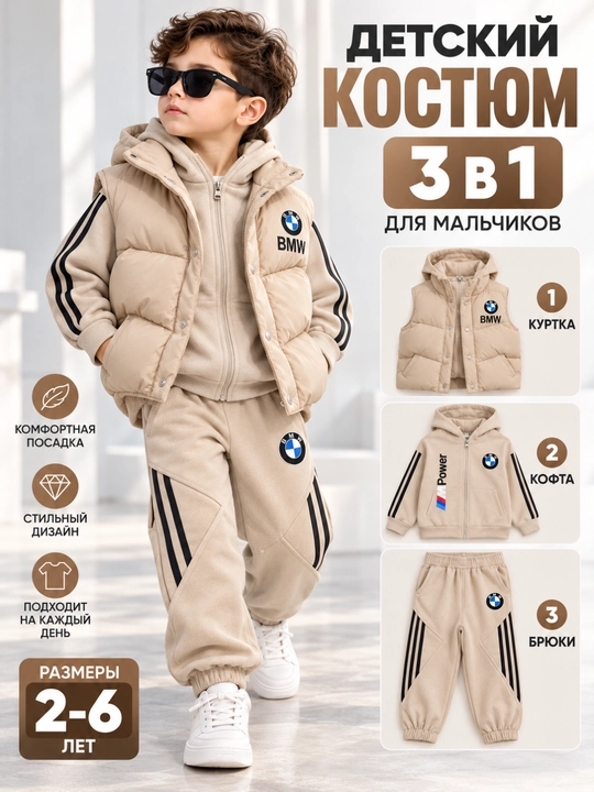 O‘g‘il bolalar uchun 3 tasi 1 da bolalar kostyumi, jilet + kapyushonli kofta + jogger shim - 