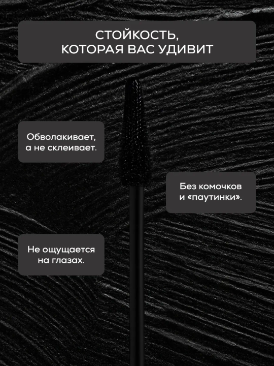 Prima qora hajm beruvchi va uzaytiruvchi kiprik tushi