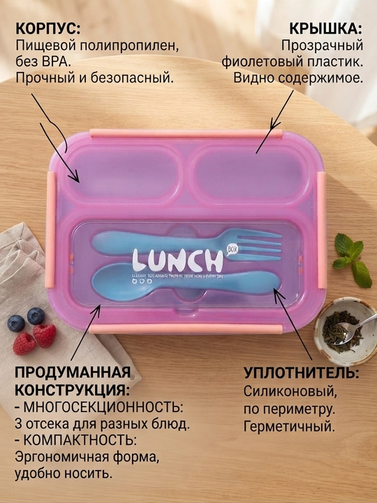 Ланч-бокс, приборами, герметичный - 