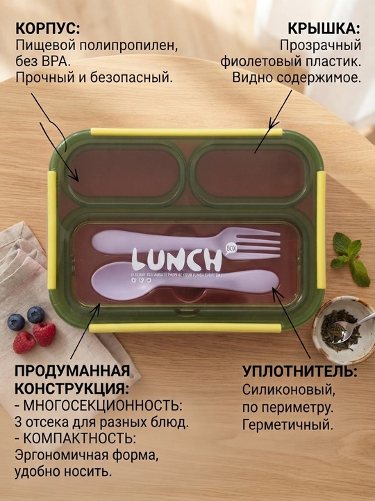 Ланч-бокс, приборами, герметичный - 