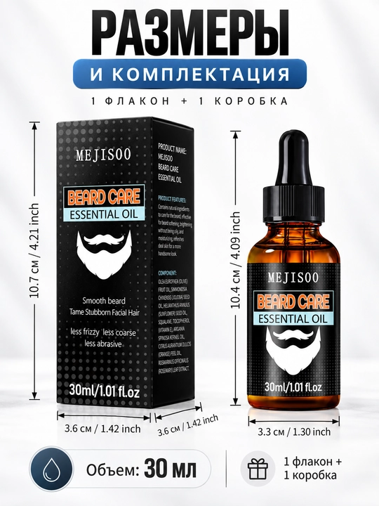 Масло для бороды и усов MEJISOO, 30 мл, с жожоба и витамином Е, аромат бергамота