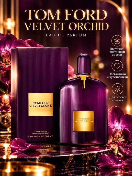 Tom Ford Velvet Orchid ayollar uchun atir suvi, 100 ml - 
