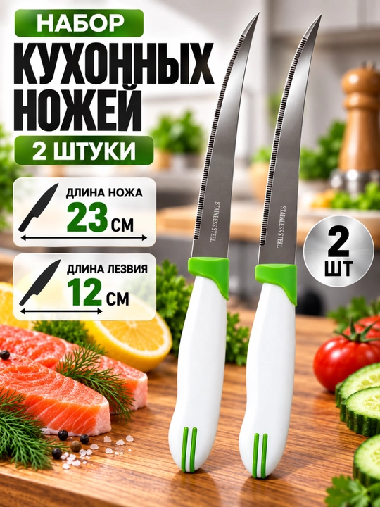 Набор ножей для кухни, 2 шт, для мяса, овощей и хлеба
