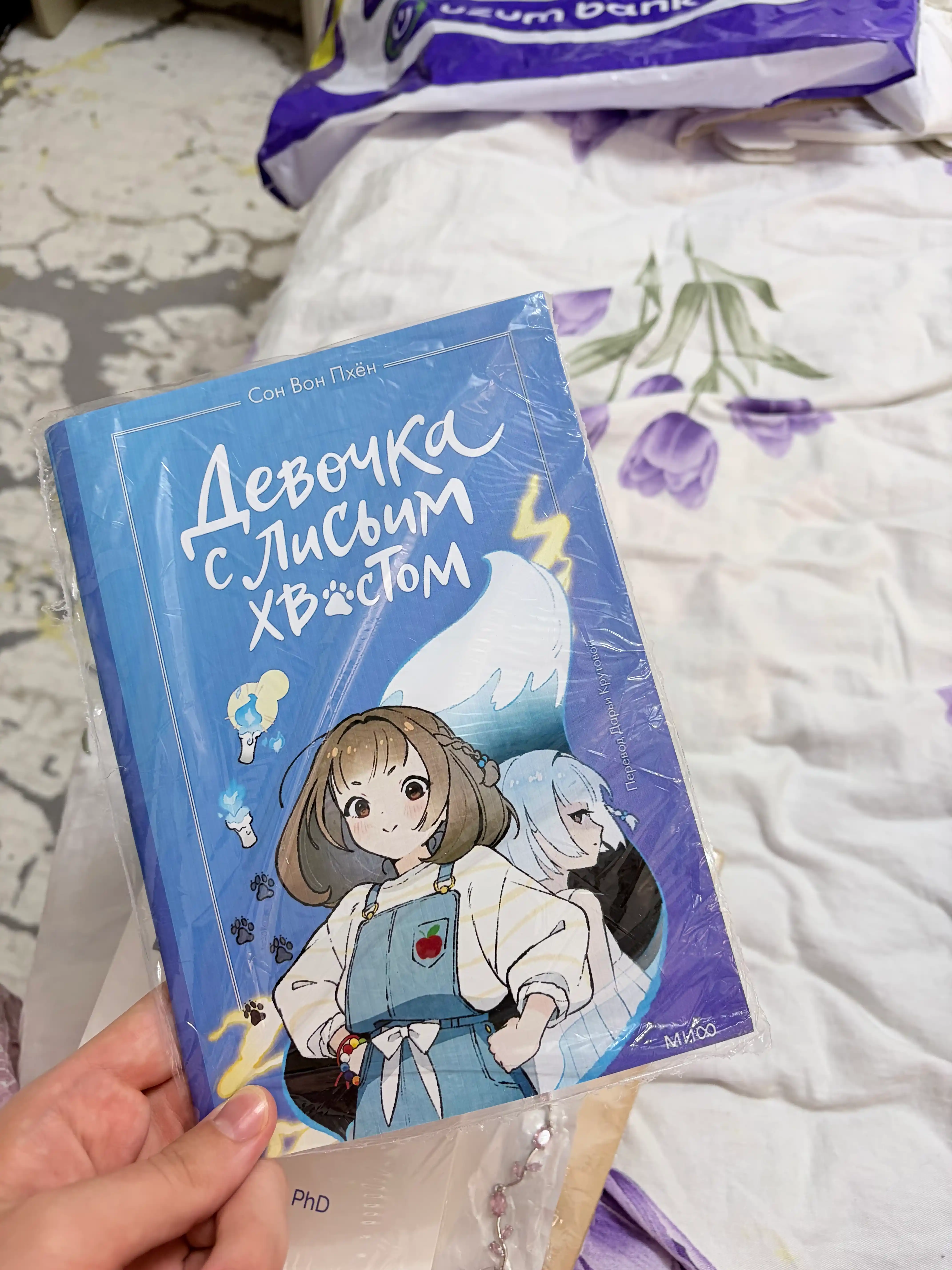 Девочка с лисьим хвостом. Сон Вон Пхён. Комплект из 5 книг. Том 1-5