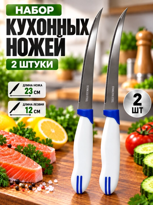 Набор ножей для кухни, 2 шт, для мяса, овощей и хлеба