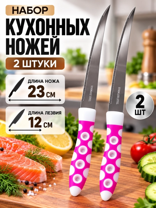 Oshxona pichoqlari to‘plami, 2 dona, go‘sht, sabzavot va non uchun - 