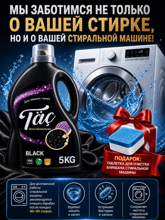 Гель для стирки жидкий Täç 2в1 с кондиционером, для цветного и белого белья, 2.35-5 кг