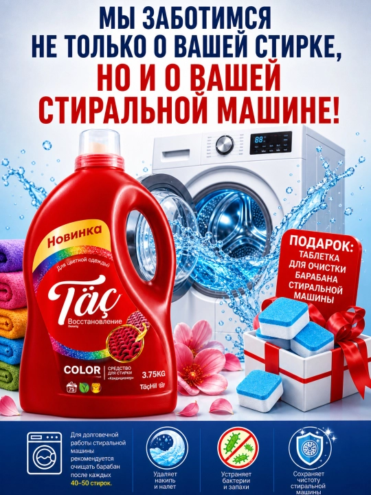 Гель для стирки жидкий Täç 2в1 с кондиционером, для цветного и белого белья, 2.35-5 кг